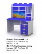 Письмовий стіл Od-08-1(комплект) Ocean BRIZ
